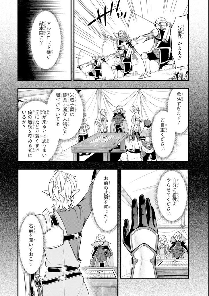 織田信長という謎の職業が魔法剣士よりチートだったので、王国を作ることにしました 第6話 - 18