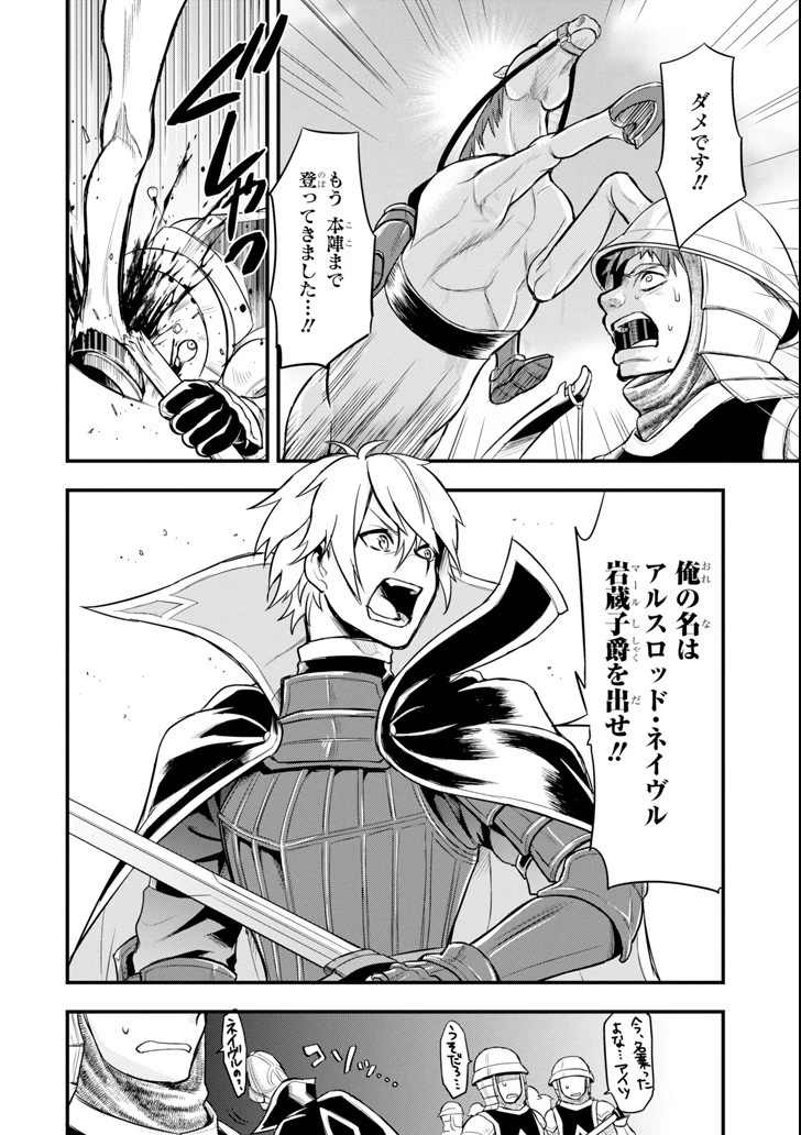 織田信長という謎の職業が魔法剣士よりチートだったので、王国を作ることにしました 第6話 - 20