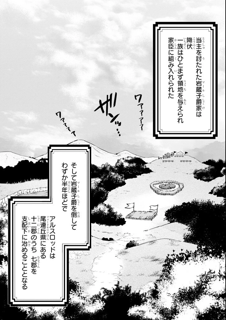 織田信長という謎の職業が魔法剣士よりチートだったので、王国を作ることにしました 第6話 - 25