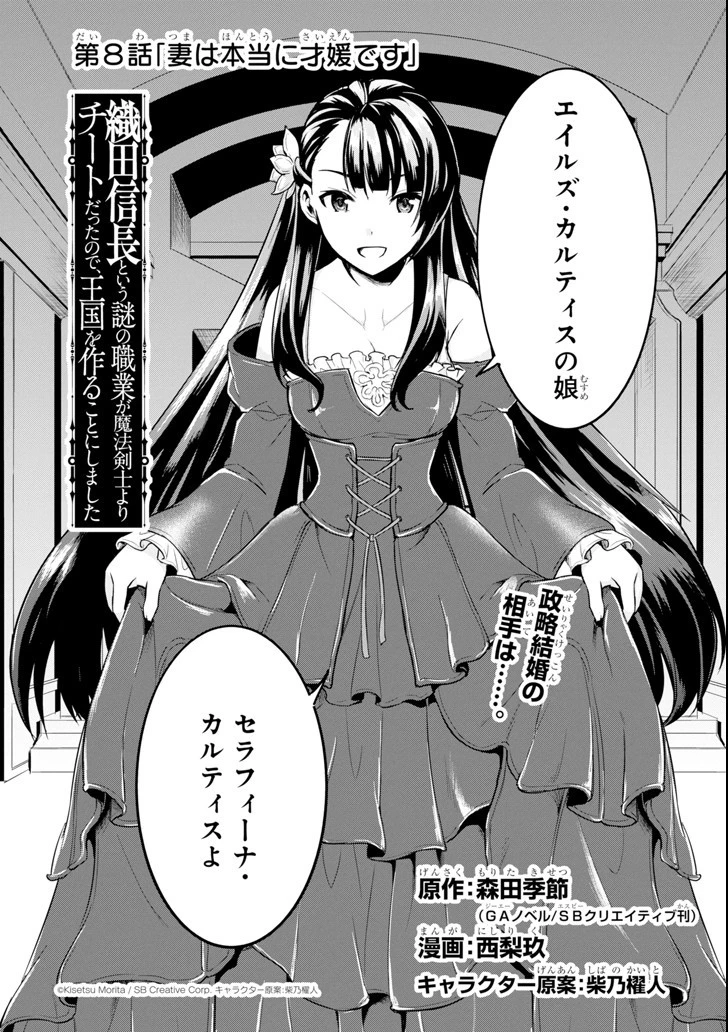 織田信長という謎の職業が魔法剣士よりチートだったので、王国を作ることにしました 第8話 - 1