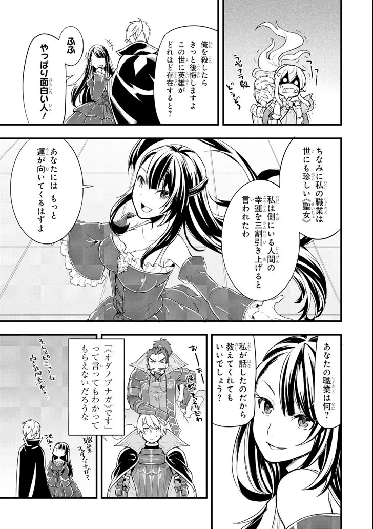 織田信長という謎の職業が魔法剣士よりチートだったので、王国を作ることにしました 第8話 - 5