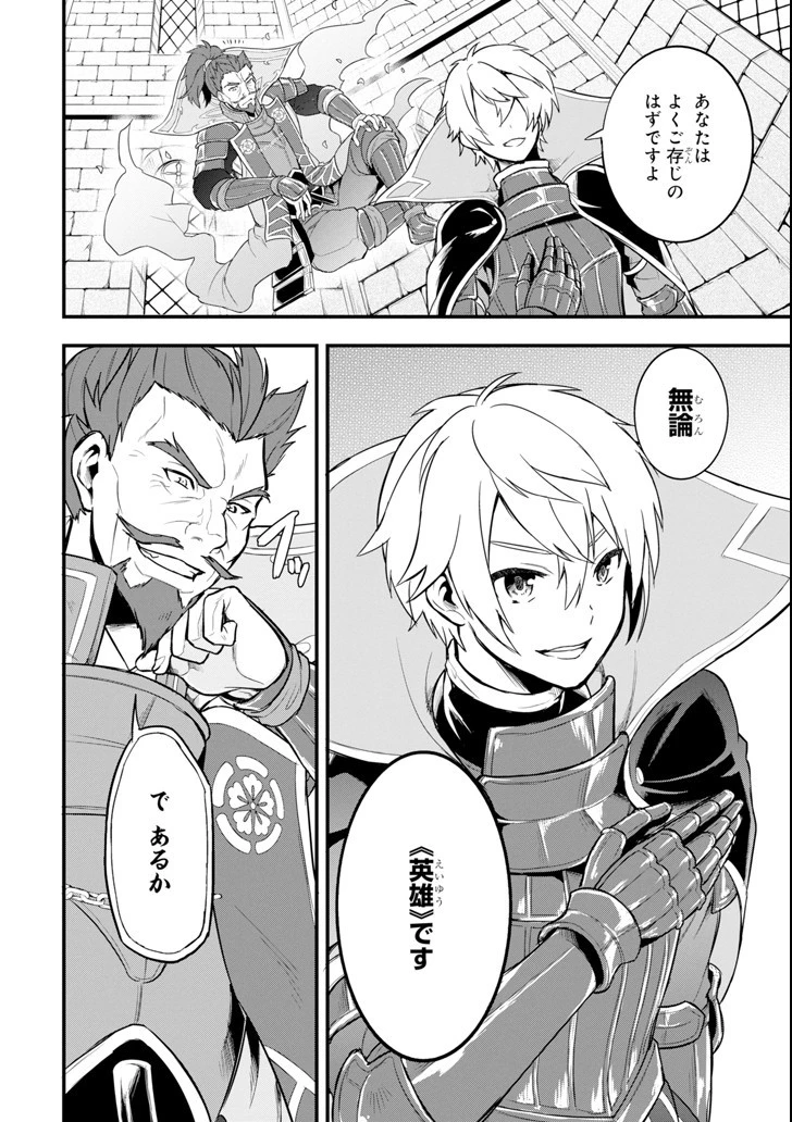 織田信長という謎の職業が魔法剣士よりチートだったので、王国を作ることにしました 第8話 - 6