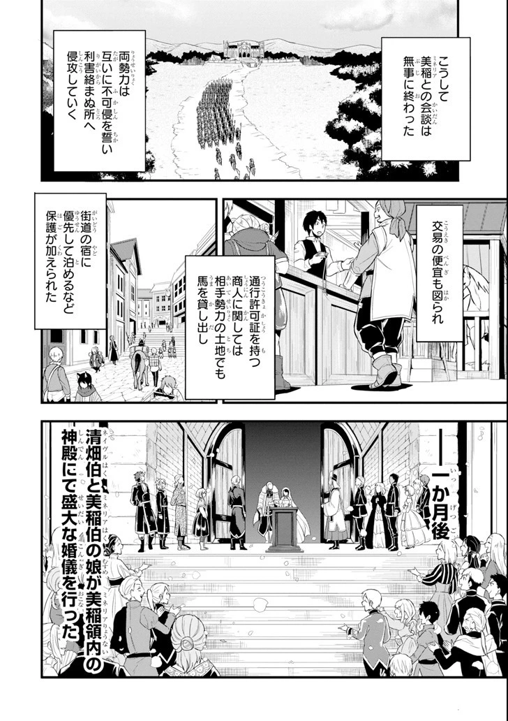 織田信長という謎の職業が魔法剣士よりチートだったので、王国を作ることにしました 第8話 - 8