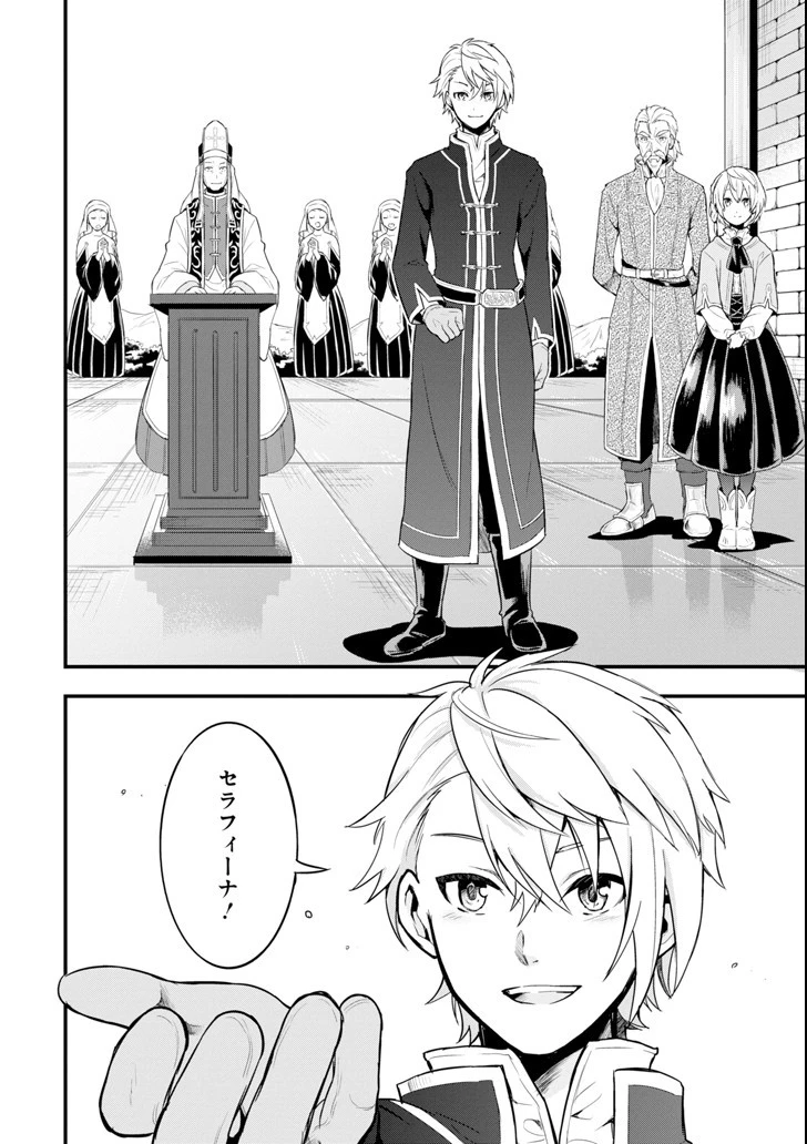 織田信長という謎の職業が魔法剣士よりチートだったので、王国を作ることにしました 第8話 - 10