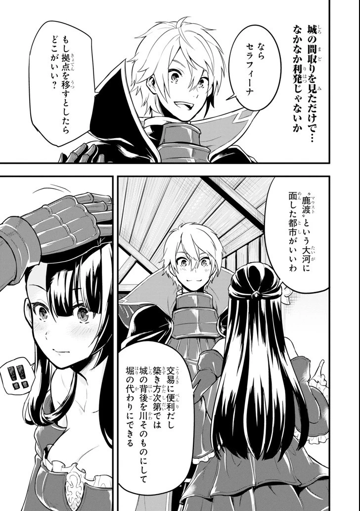織田信長という謎の職業が魔法剣士よりチートだったので、王国を作ることにしました 第8話 - 15