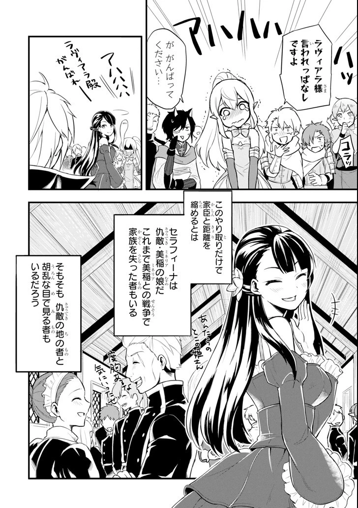 織田信長という謎の職業が魔法剣士よりチートだったので、王国を作ることにしました 第8話 - 22