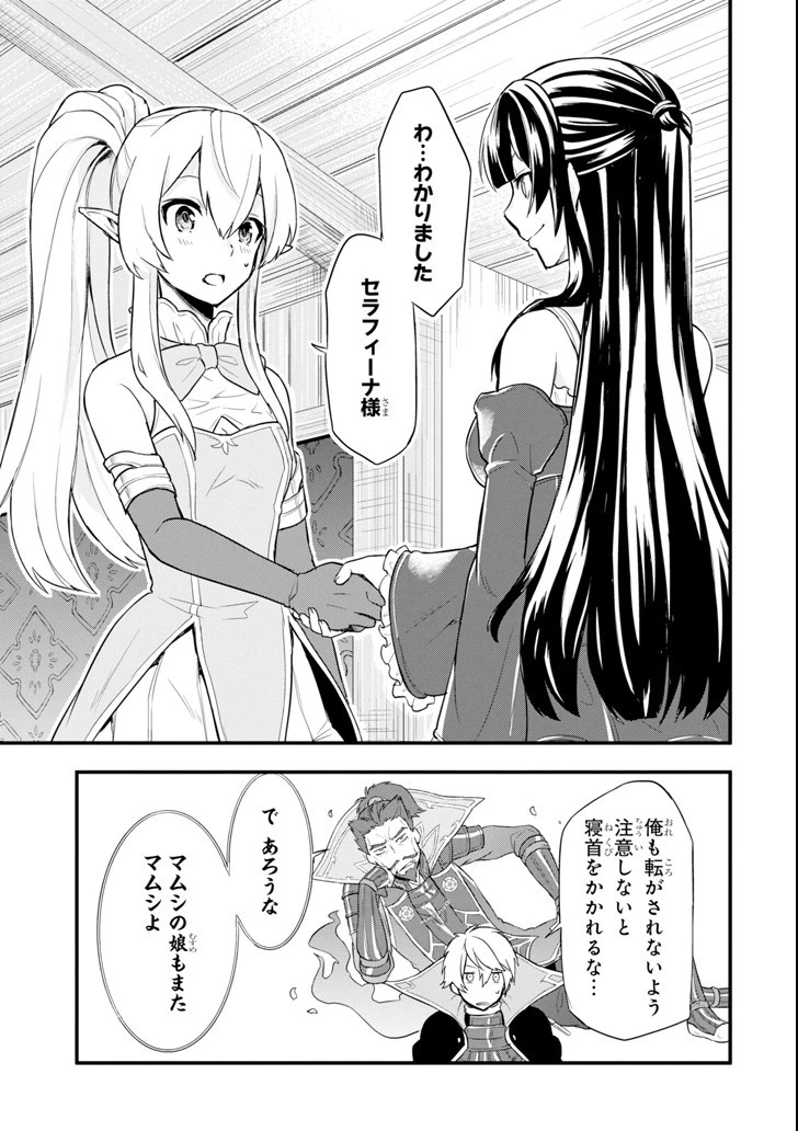 織田信長という謎の職業が魔法剣士よりチートだったので、王国を作ることにしました 第8話 - 25