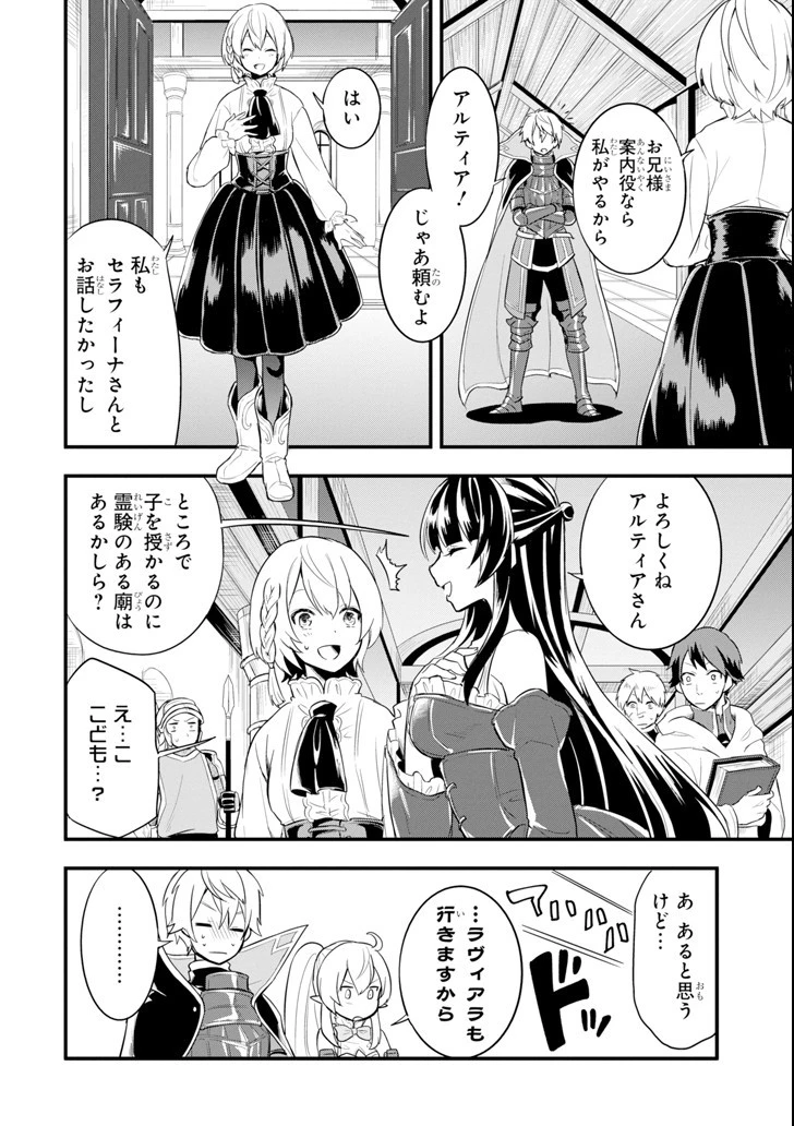 織田信長という謎の職業が魔法剣士よりチートだったので、王国を作ることにしました 第8話 - 26