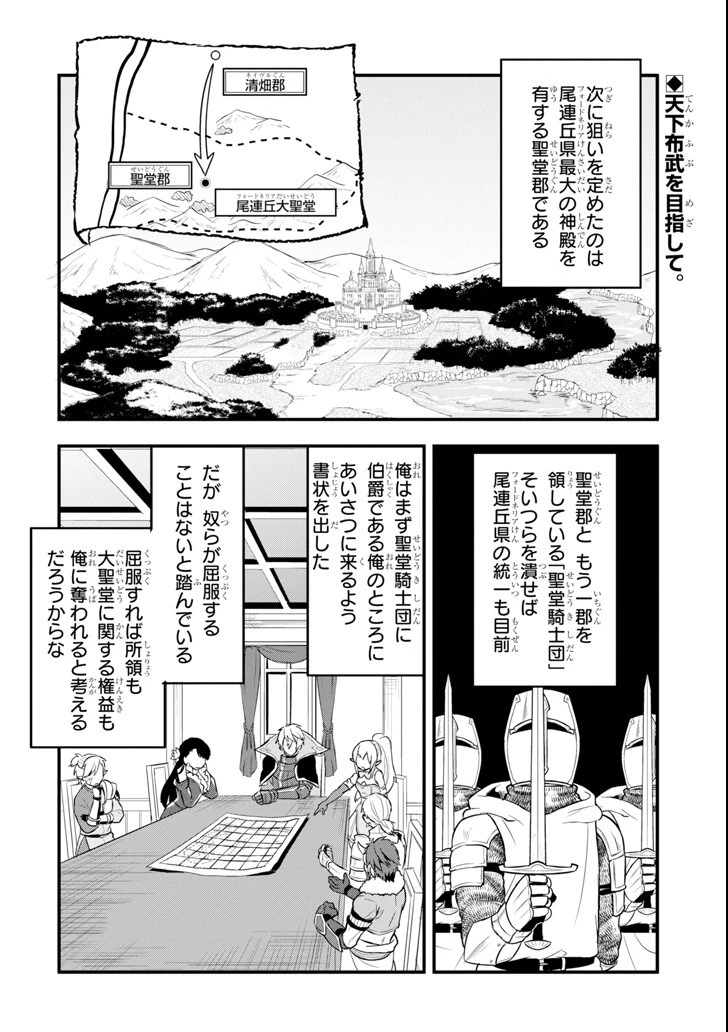 織田信長という謎の職業が魔法剣士よりチートだったので、王国を作ることにしました 第9話 - 2