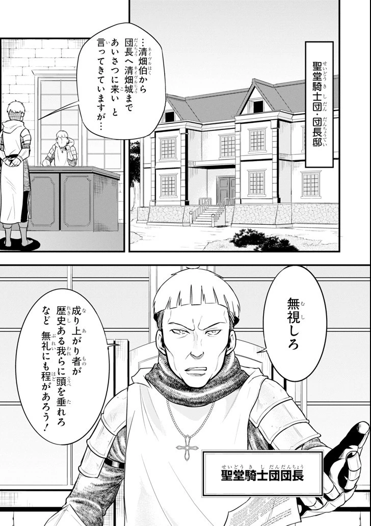 織田信長という謎の職業が魔法剣士よりチートだったので、王国を作ることにしました 第9話 - 3