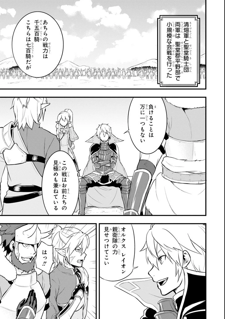 織田信長という謎の職業が魔法剣士よりチートだったので、王国を作ることにしました 第9話 - 5