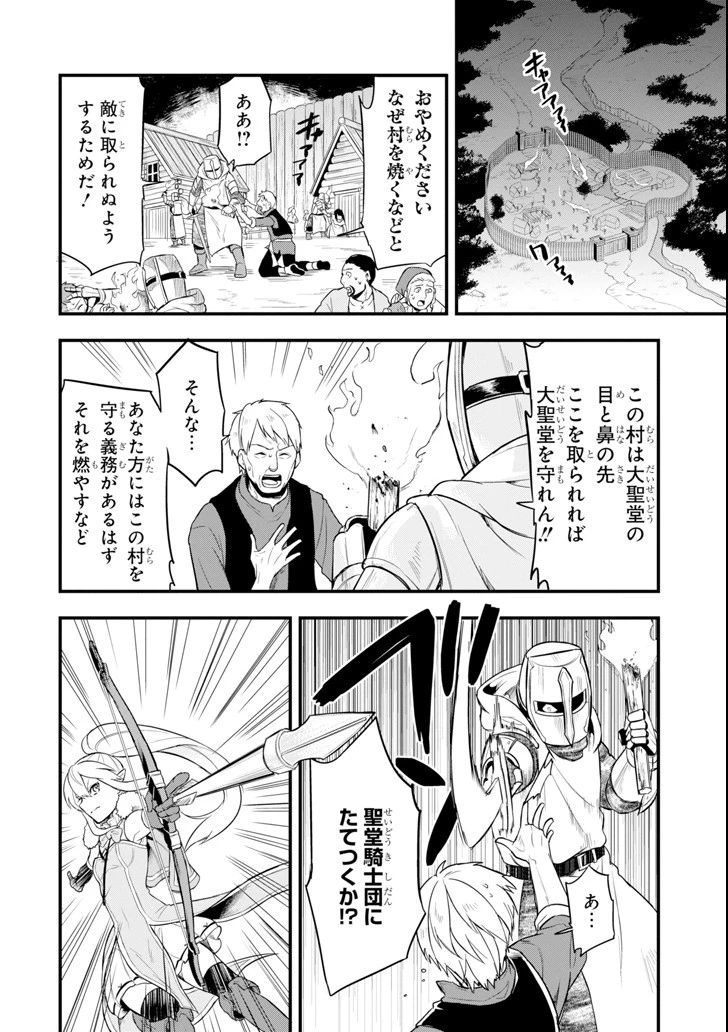 織田信長という謎の職業が魔法剣士よりチートだったので、王国を作ることにしました 第9話 - 14