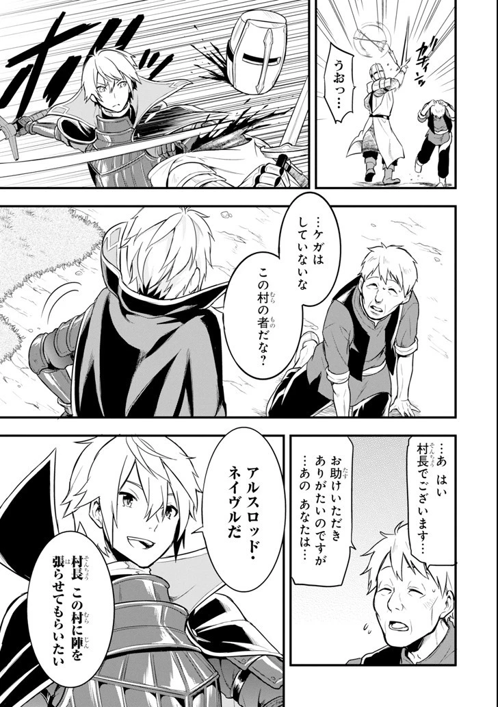 織田信長という謎の職業が魔法剣士よりチートだったので、王国を作ることにしました 第9話 - 15
