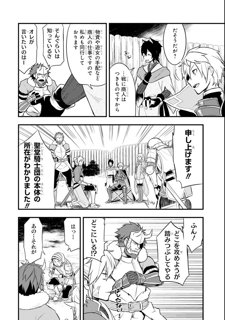 織田信長という謎の職業が魔法剣士よりチートだったので、王国を作ることにしました 第9話 - 18