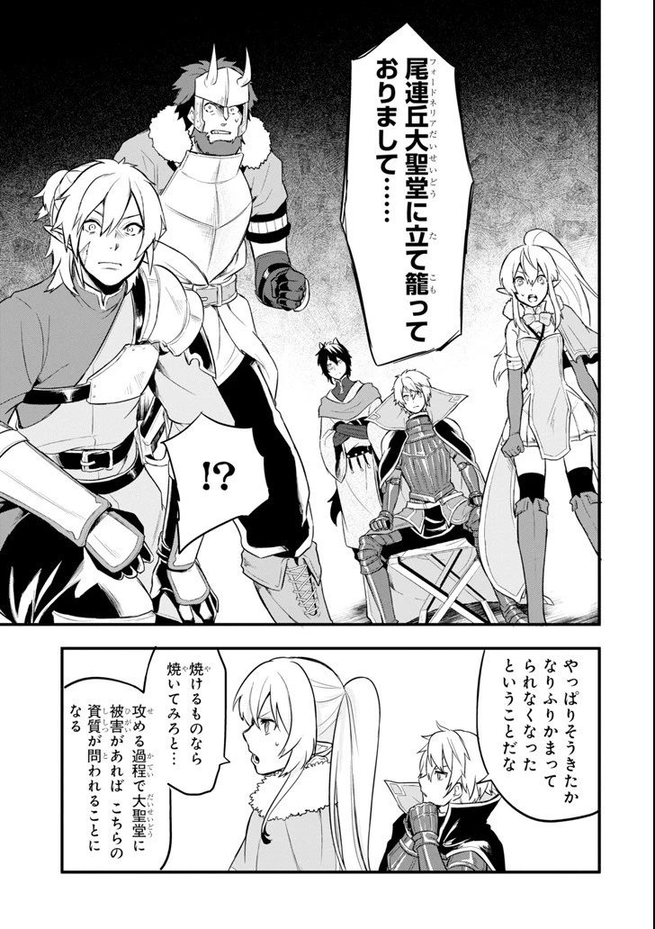 織田信長という謎の職業が魔法剣士よりチートだったので、王国を作ることにしました 第9話 - 19