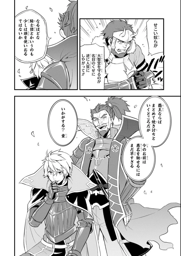 織田信長という謎の職業が魔法剣士よりチートだったので、王国を作ることにしました 第9話 - 20