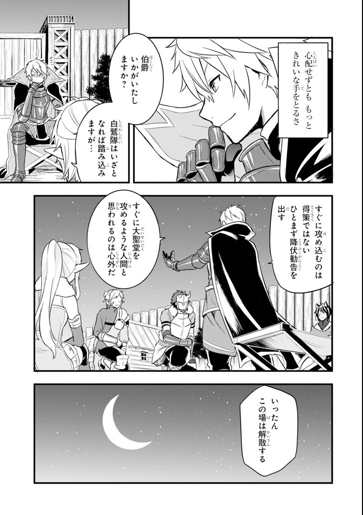 織田信長という謎の職業が魔法剣士よりチートだったので、王国を作ることにしました 第9話 - 21