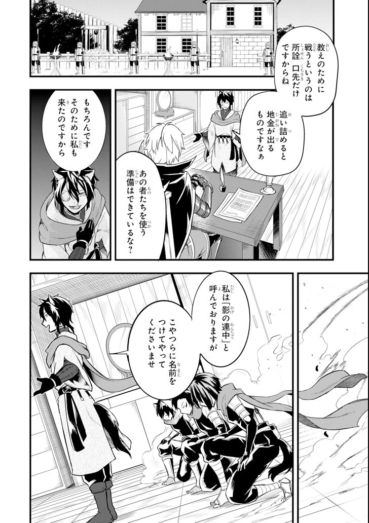 織田信長という謎の職業が魔法剣士よりチートだったので、王国を作ることにしました 第9話 - 22