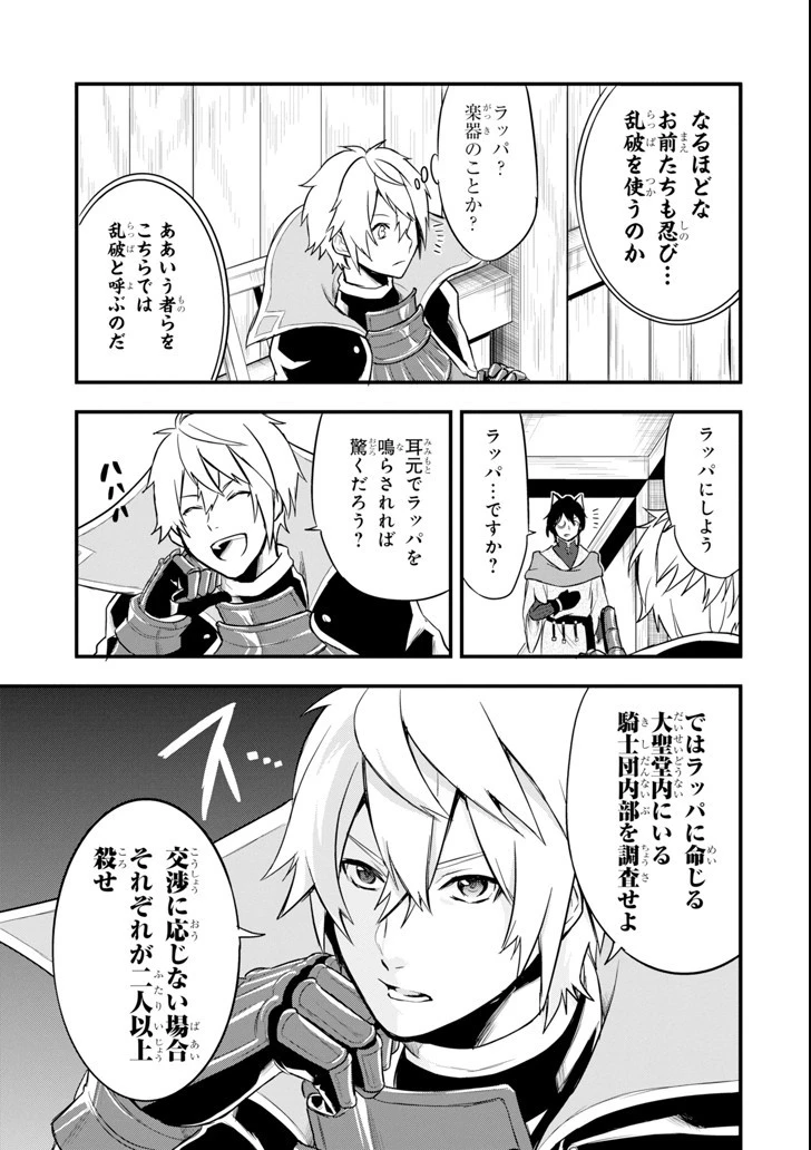 織田信長という謎の職業が魔法剣士よりチートだったので、王国を作ることにしました 第9話 - 23