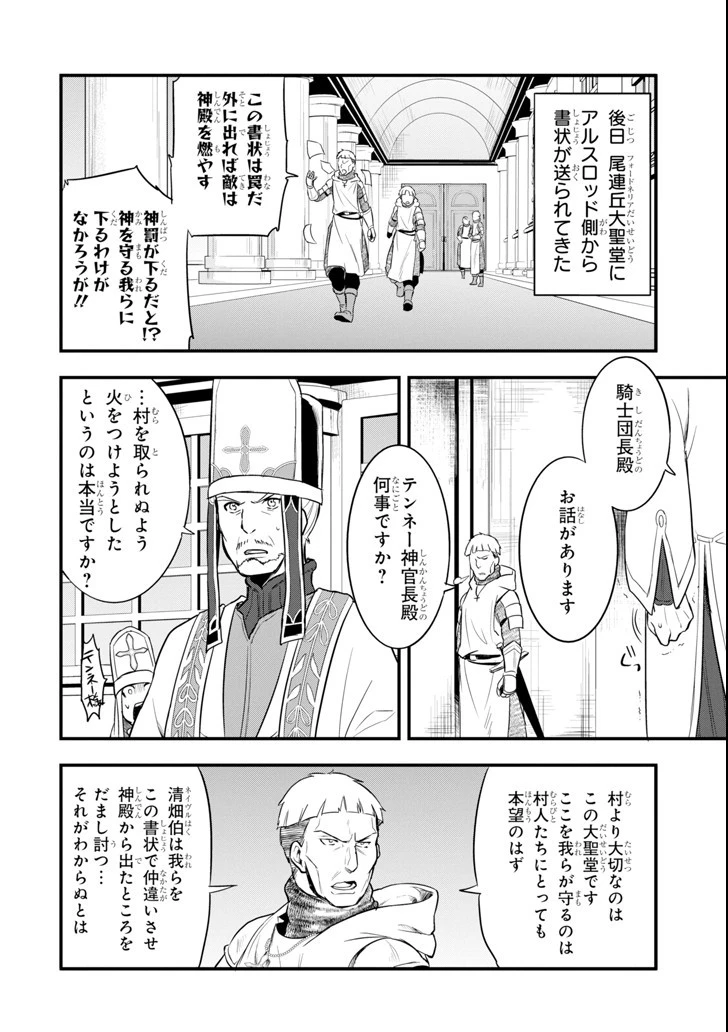 織田信長という謎の職業が魔法剣士よりチートだったので、王国を作ることにしました 第9話 - 24
