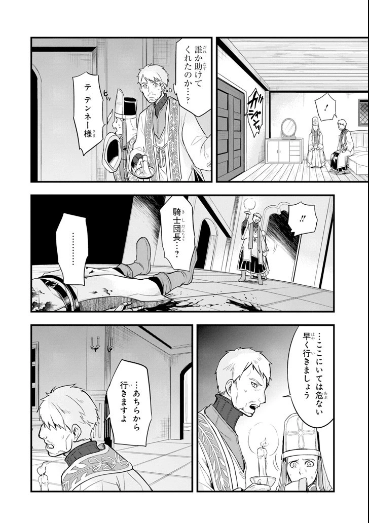 織田信長という謎の職業が魔法剣士よりチートだったので、王国を作ることにしました 第9話 - 28