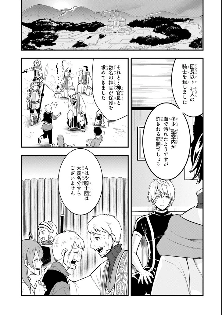 織田信長という謎の職業が魔法剣士よりチートだったので、王国を作ることにしました 第9話 - 29