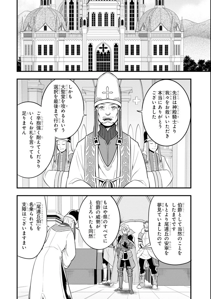 織田信長という謎の職業が魔法剣士よりチートだったので、王国を作ることにしました 第9話 - 30
