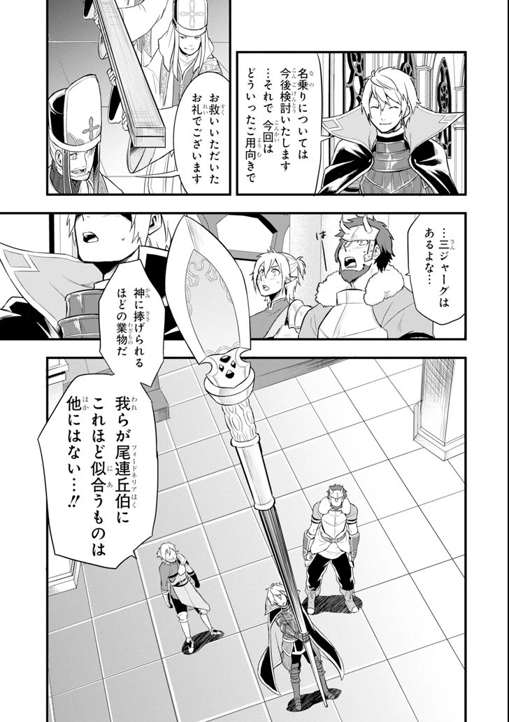 織田信長という謎の職業が魔法剣士よりチートだったので、王国を作ることにしました 第9話 - 31