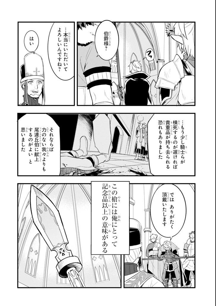織田信長という謎の職業が魔法剣士よりチートだったので、王国を作ることにしました 第9話 - 32