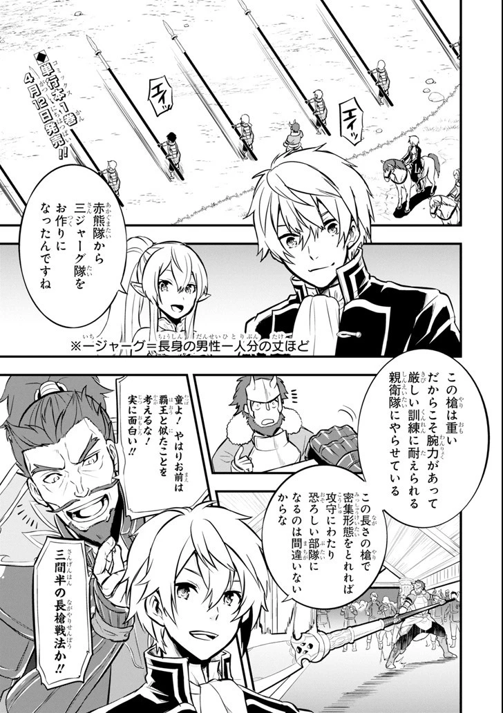 織田信長という謎の職業が魔法剣士よりチートだったので、王国を作ることにしました 第10話 - 1