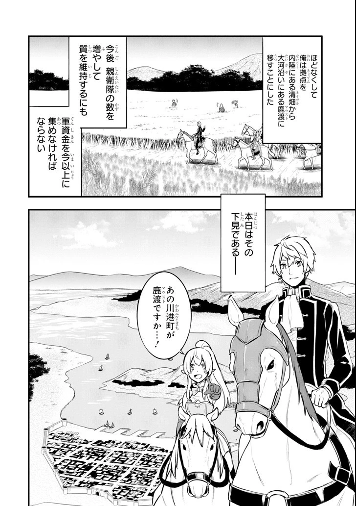織田信長という謎の職業が魔法剣士よりチートだったので、王国を作ることにしました 第10話 - 2