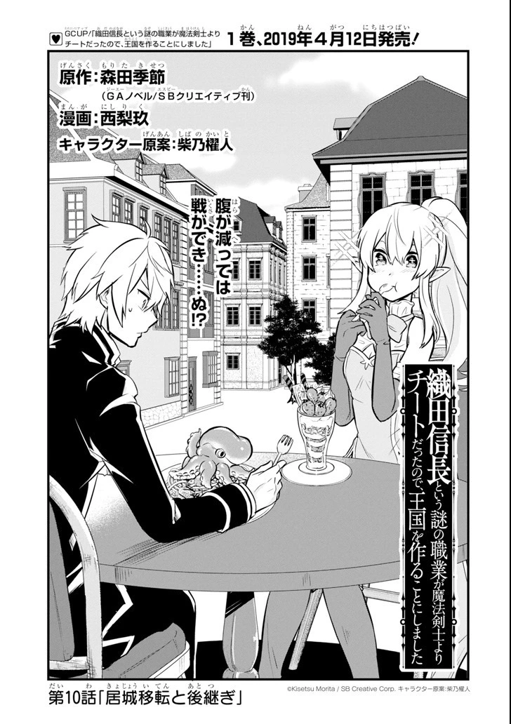 織田信長という謎の職業が魔法剣士よりチートだったので、王国を作ることにしました 第10話 - 3