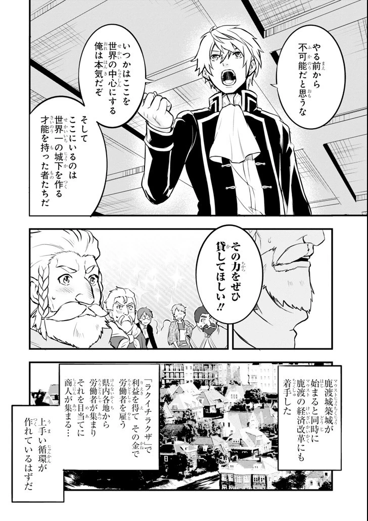 織田信長という謎の職業が魔法剣士よりチートだったので、王国を作ることにしました 第10話 - 8