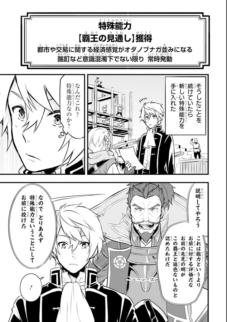 織田信長という謎の職業が魔法剣士よりチートだったので、王国を作ることにしました 第10話 - 9