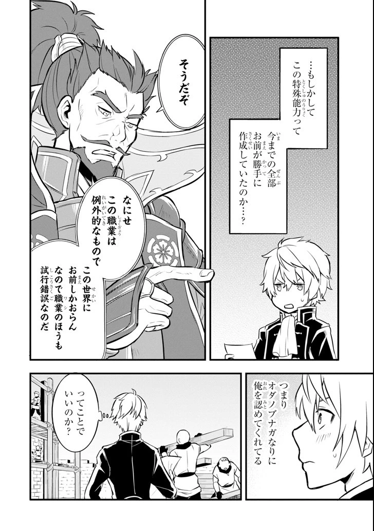 織田信長という謎の職業が魔法剣士よりチートだったので、王国を作ることにしました 第10話 - 10