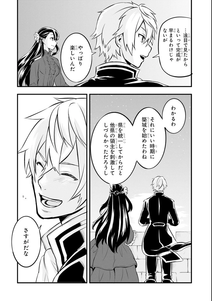 織田信長という謎の職業が魔法剣士よりチートだったので、王国を作ることにしました 第10話 - 12