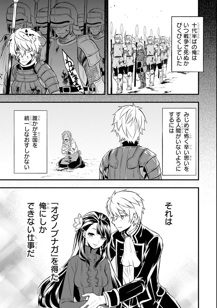 織田信長という謎の職業が魔法剣士よりチートだったので、王国を作ることにしました 第10話 - 17