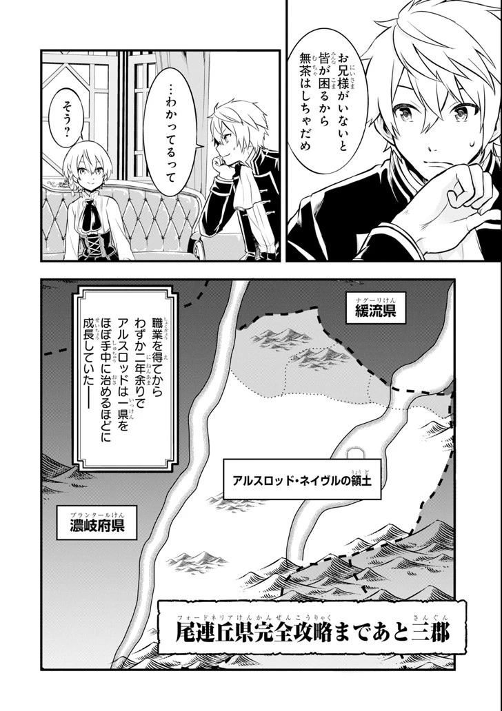 織田信長という謎の職業が魔法剣士よりチートだったので、王国を作ることにしました 第10話 - 28