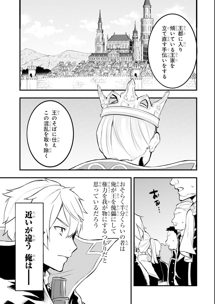 織田信長という謎の職業が魔法剣士よりチートだったので、王国を作ることにしました 第12話 - 5