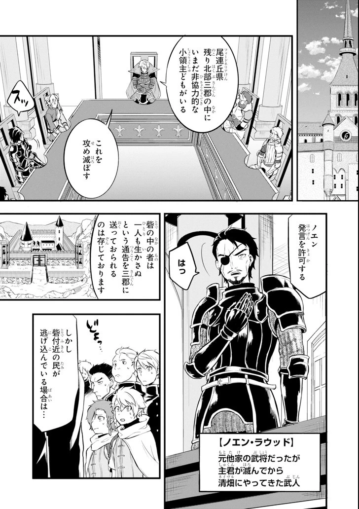織田信長という謎の職業が魔法剣士よりチートだったので、王国を作ることにしました 第12話 - 9