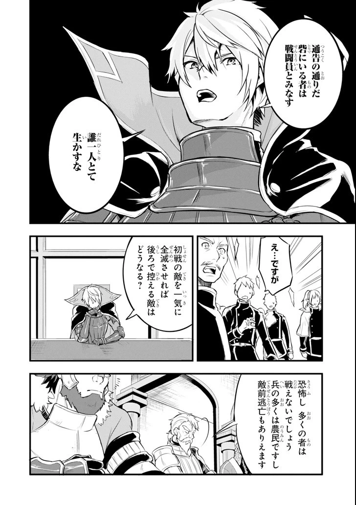 織田信長という謎の職業が魔法剣士よりチートだったので、王国を作ることにしました 第12話 - 10