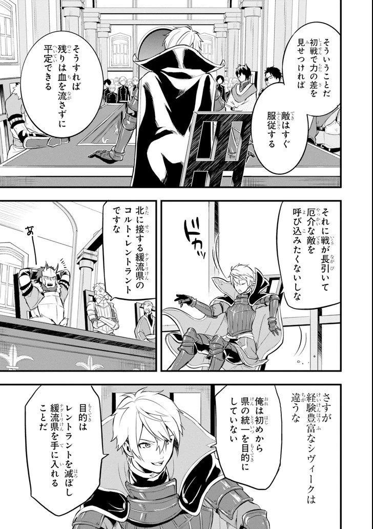 織田信長という謎の職業が魔法剣士よりチートだったので、王国を作ることにしました 第12話 - 11