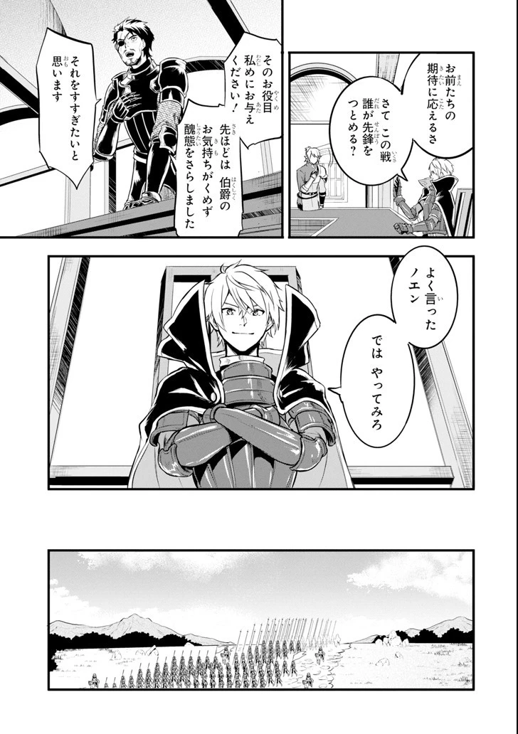 織田信長という謎の職業が魔法剣士よりチートだったので、王国を作ることにしました 第12話 - 13