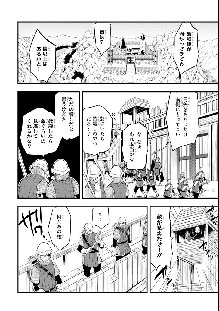 織田信長という謎の職業が魔法剣士よりチートだったので、王国を作ることにしました 第12話 - 14