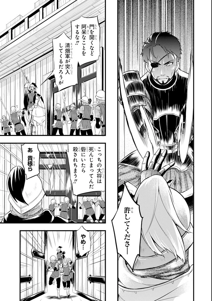 織田信長という謎の職業が魔法剣士よりチートだったので、王国を作ることにしました 第12話 - 21
