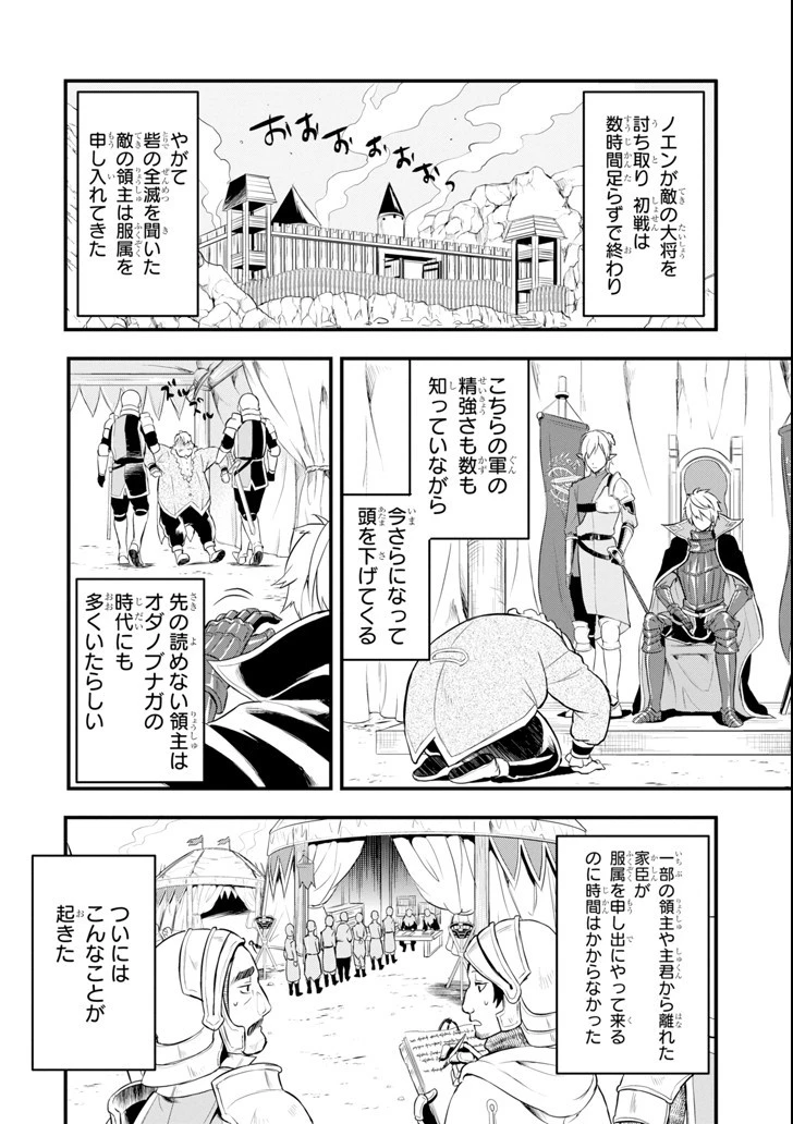 織田信長という謎の職業が魔法剣士よりチートだったので、王国を作ることにしました 第12話 - 24