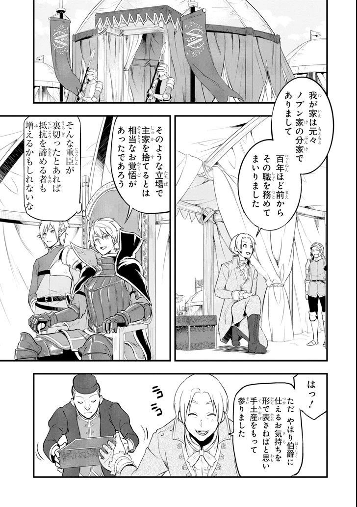 織田信長という謎の職業が魔法剣士よりチートだったので、王国を作ることにしました 第12話 - 25