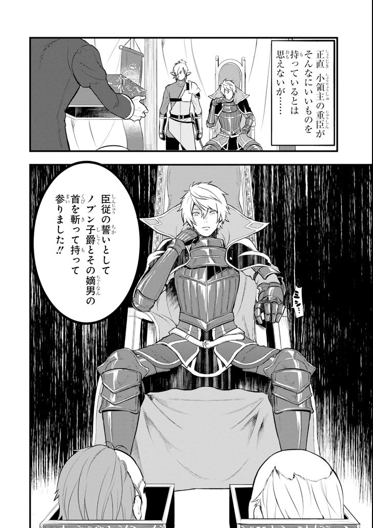 織田信長という謎の職業が魔法剣士よりチートだったので、王国を作ることにしました 第12話 - 26