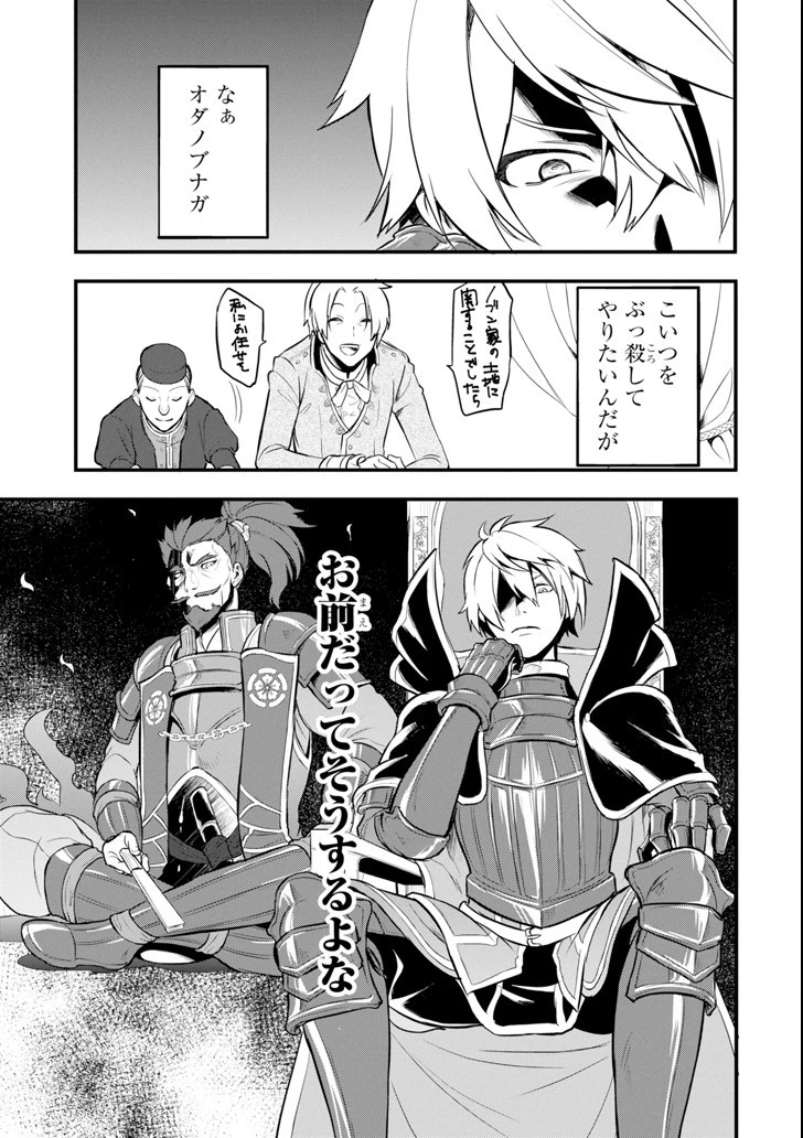織田信長という謎の職業が魔法剣士よりチートだったので、王国を作ることにしました 第12話 - 27