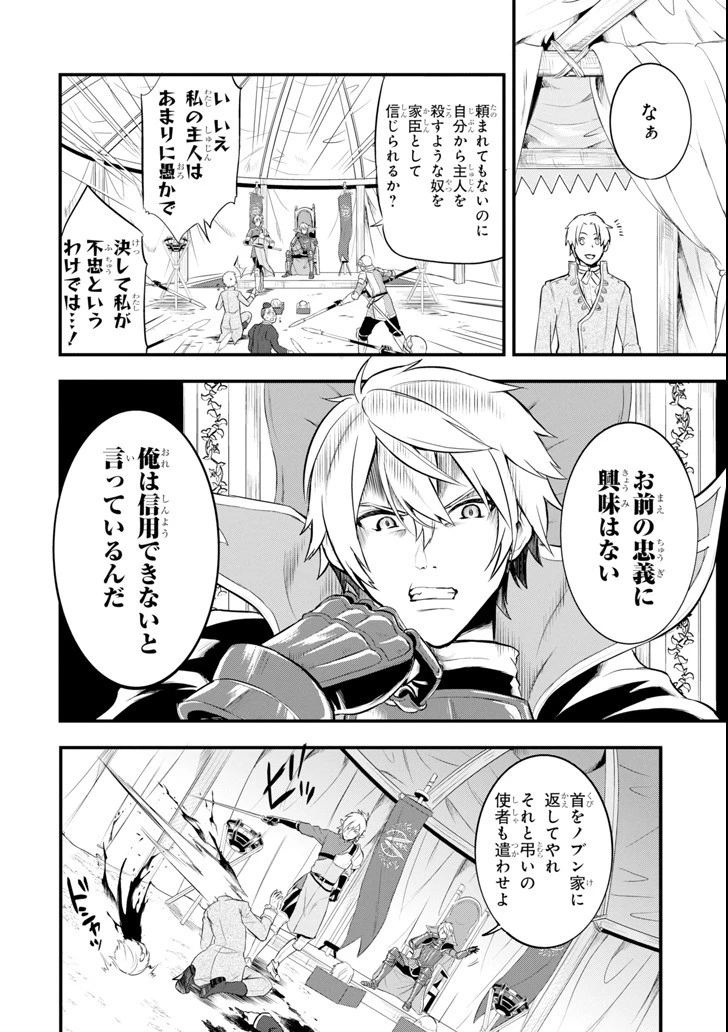 織田信長という謎の職業が魔法剣士よりチートだったので、王国を作ることにしました 第12話 - 28